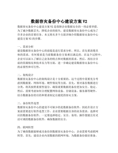 2023-数据容灾备份中心建设方案V2-1