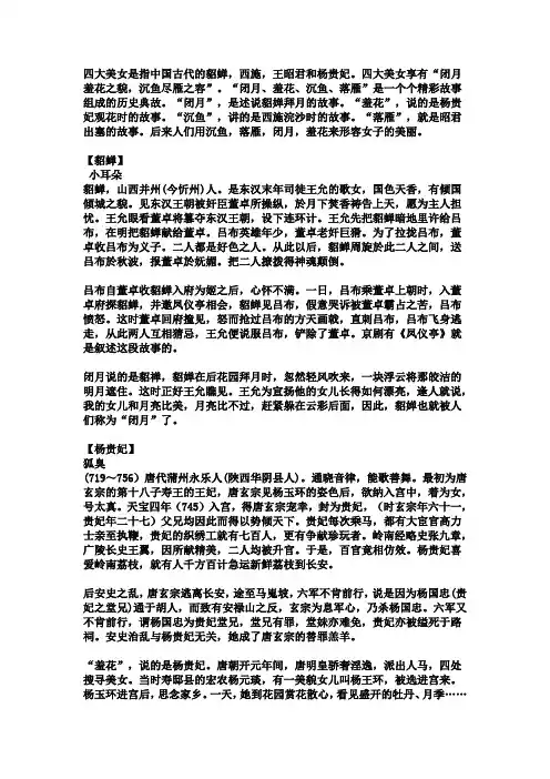 中国四大美女貂蝉,杨贵妃,王昭君,西施简介