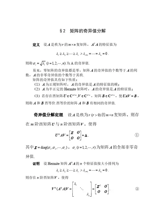 矩阵的奇异值分解-推荐下载