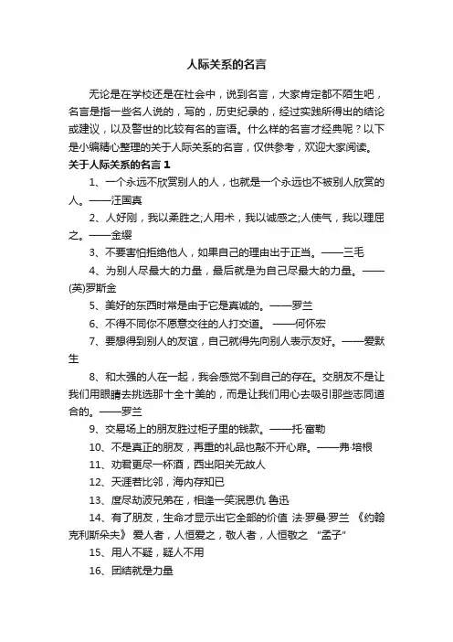 关于人际关系的名言6篇