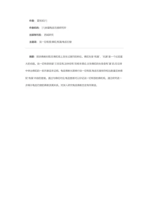 从龟兹壁画看说一切有部佛陀生身“有漏”思想