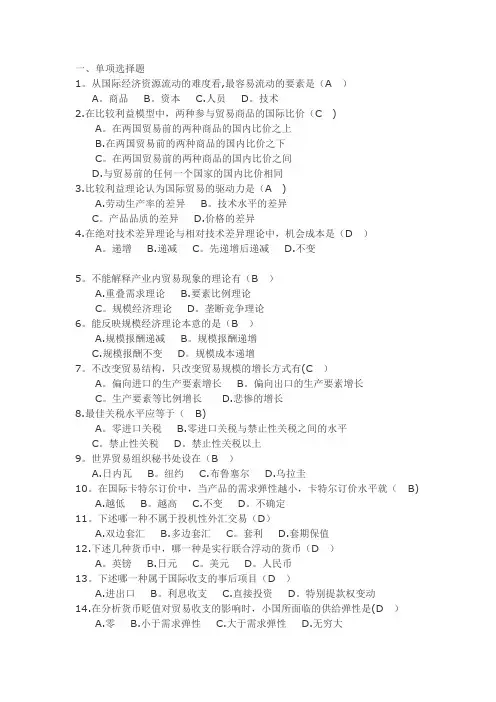 国际经济学试题及答案