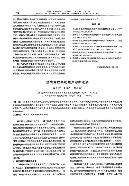 浅表淋巴结的超声诊断进展