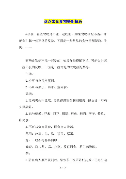 盘点常见食物搭配禁忌