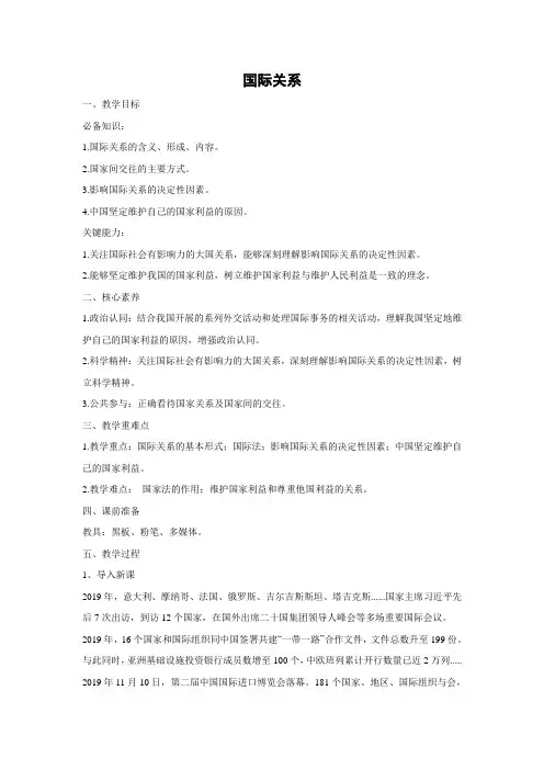 教学设计2：3.2 国际关系