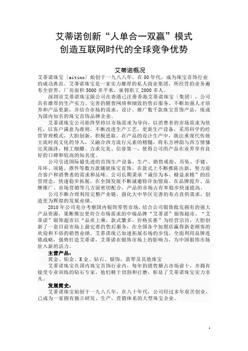 艾蒂诺创新“人单合一双赢”模式
