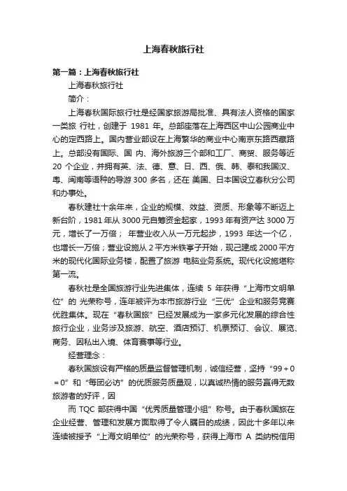 上海春秋旅行社