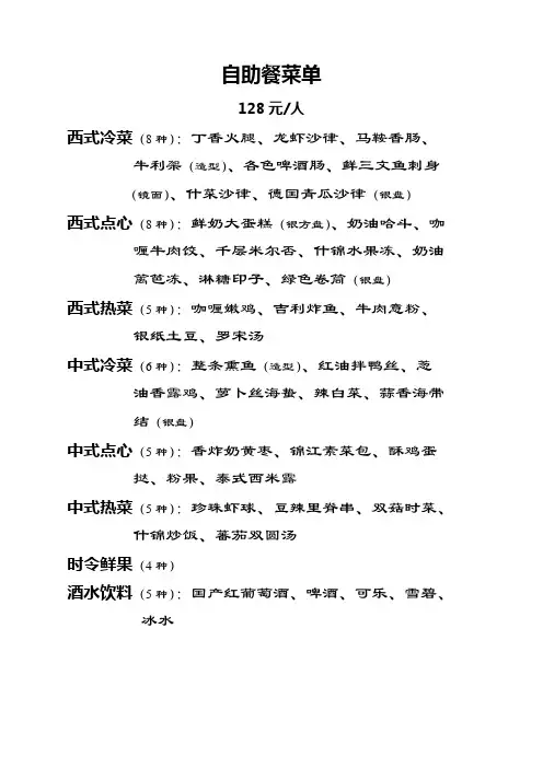 西餐厅自助菜单1