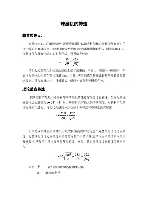 球磨机转速计算