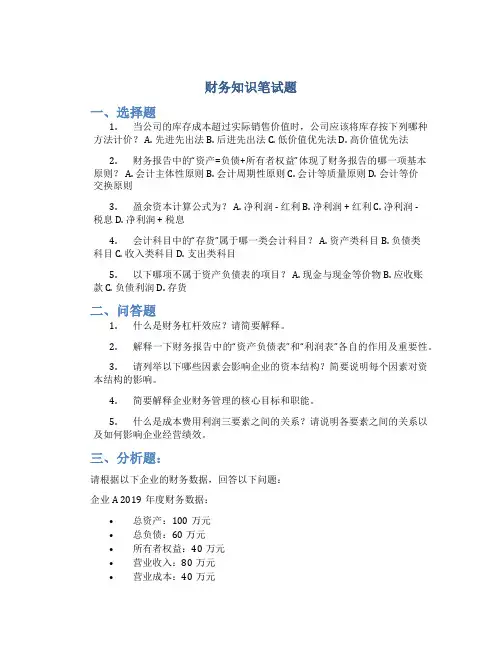 财务知识笔试题