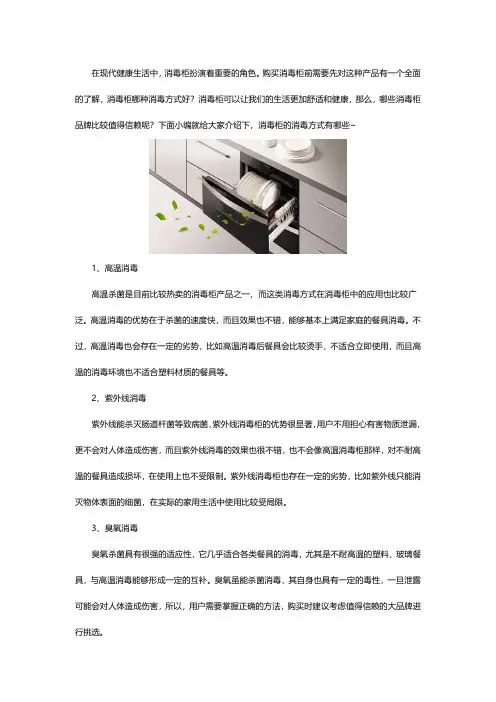 消毒柜哪种消毒方式好 看了你就知道