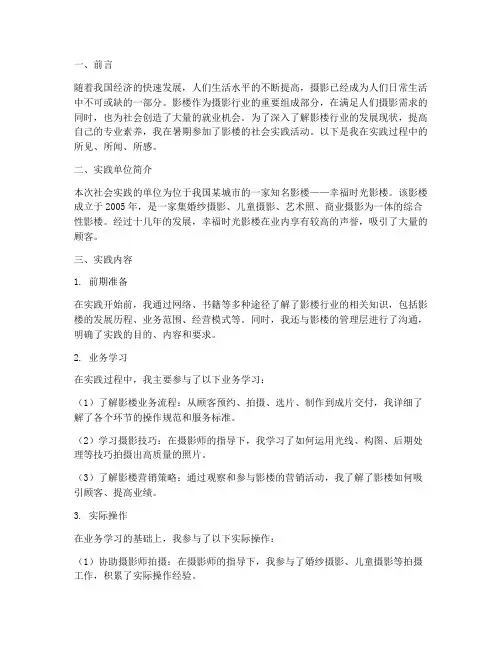 影楼暑期社会实践报告