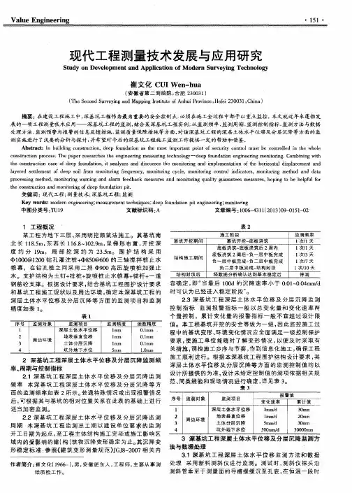 现代工程测量技术发展与应用研究