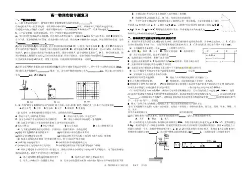 高一物理实验专题