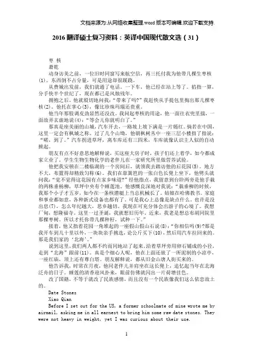 2016翻译硕士复习资料：英译中国现代散文选(31)