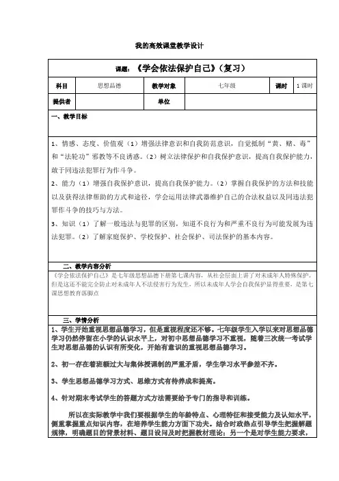 2014继续教育初中政治学会依法保护自己