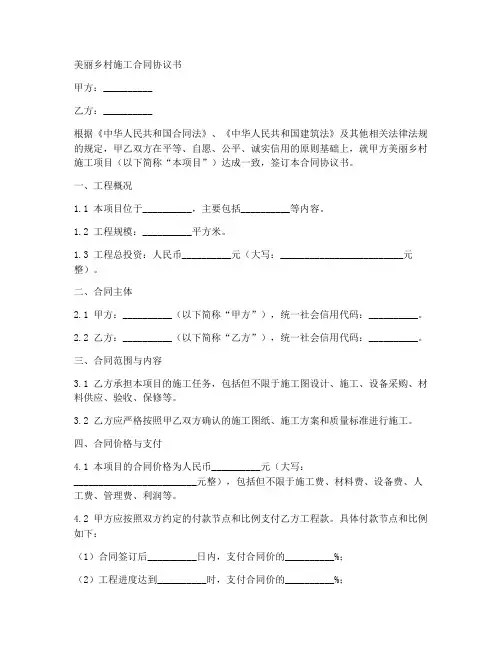 美丽乡村施工合同协议书