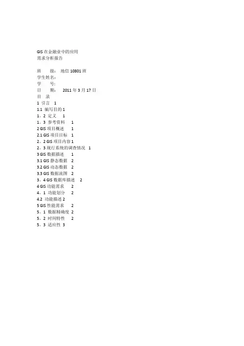 GIS需求分析