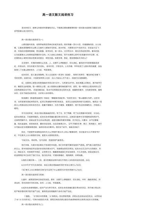 高一语文散文阅读练习