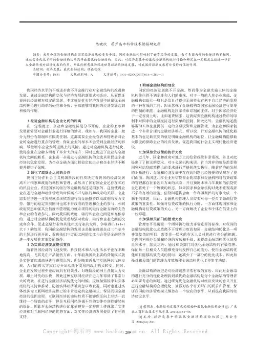 经济发展中的最优金融结构理论初探