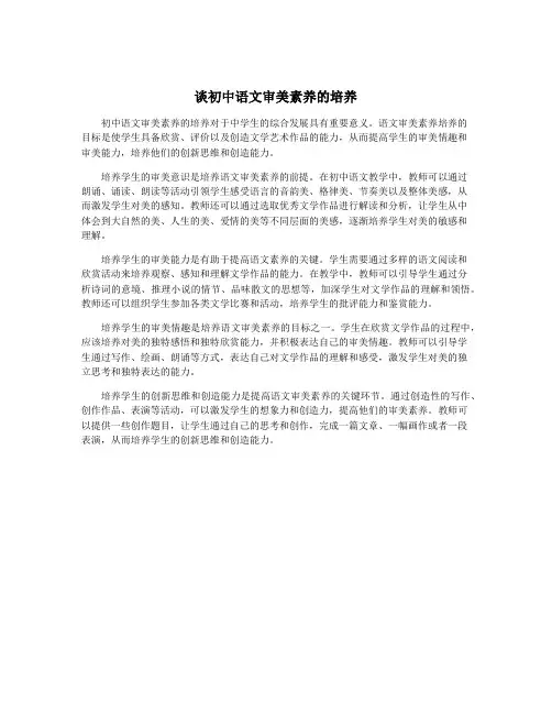谈初中语文审美素养的培养
