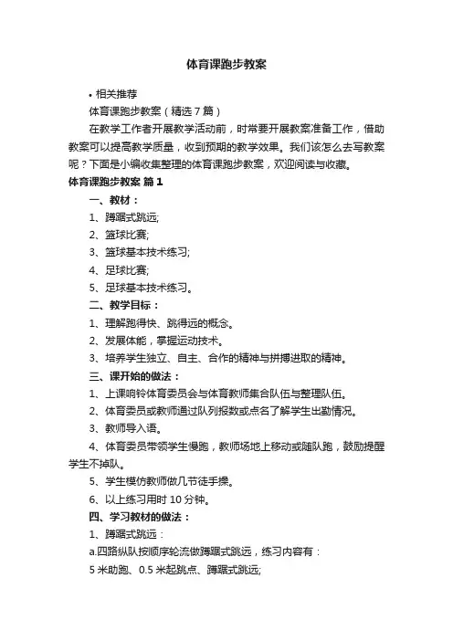 体育课跑步教案