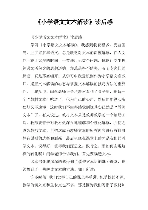 《小学语文文本解读》读后感