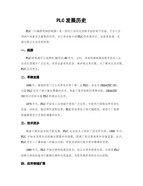 PLC发展历史