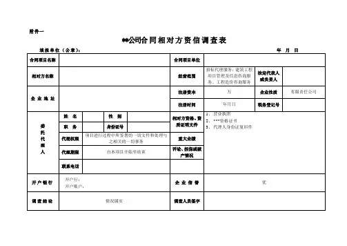 对方资信调查表 