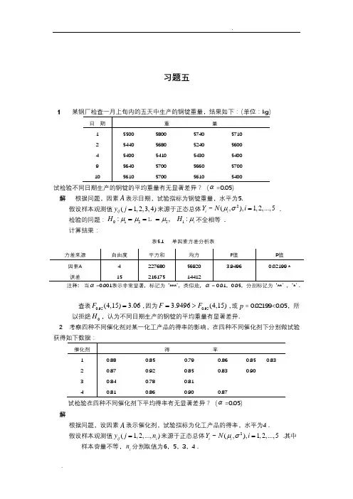应用数理统计课后习题参考答案