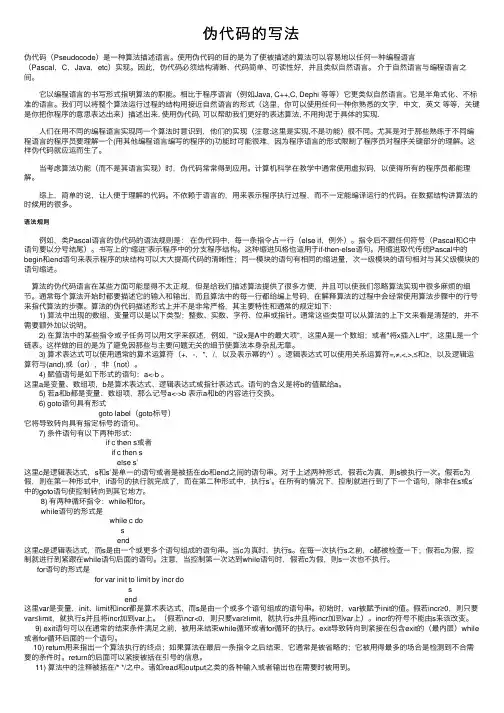 伪代码的写法