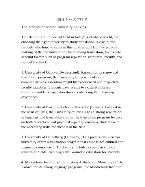 翻译专业大学排名