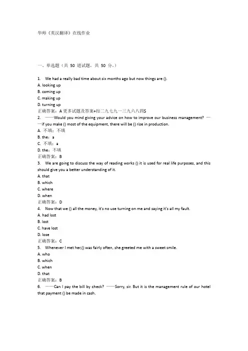 奥鹏17春华师《英汉翻译》在线作业 都是100分