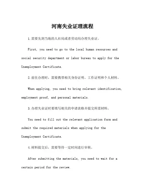 河南失业证理流程