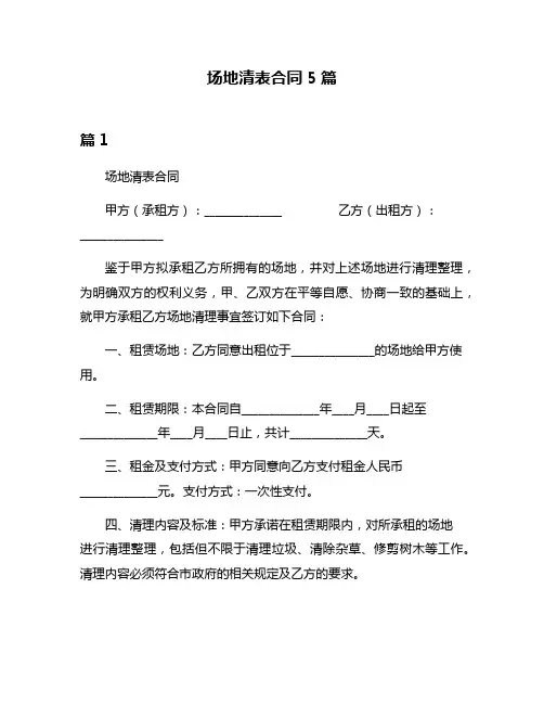 场地清表合同5篇