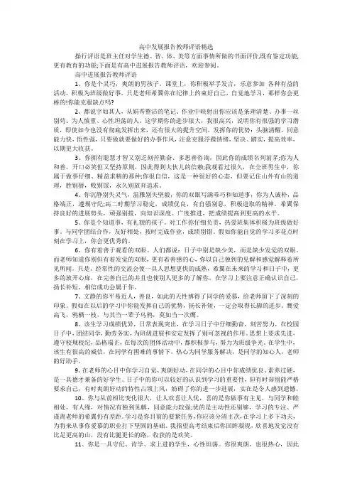 高中发展报告教师评语精选