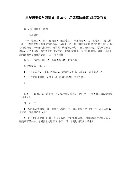 三年级奥数学习讲义 第30讲 用还原法解题 练习及答案