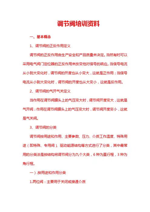 调节阀培训资料