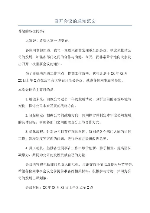 召开会议的通知范文