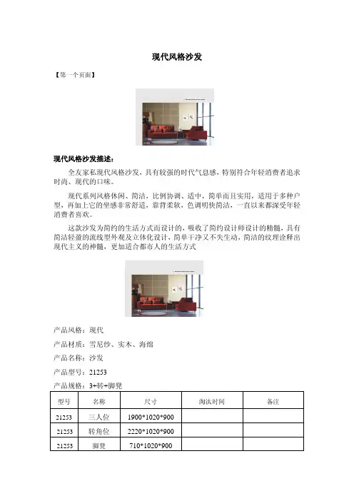 家具现代沙发类产品导购培训
