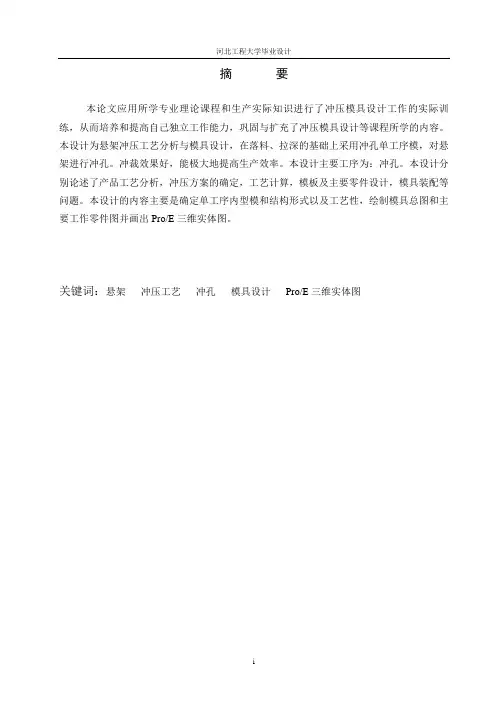 悬架毕业设计说明书