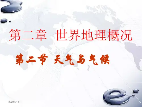 气温降水和气压
