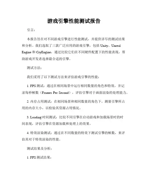 游戏引擎性能测试报告