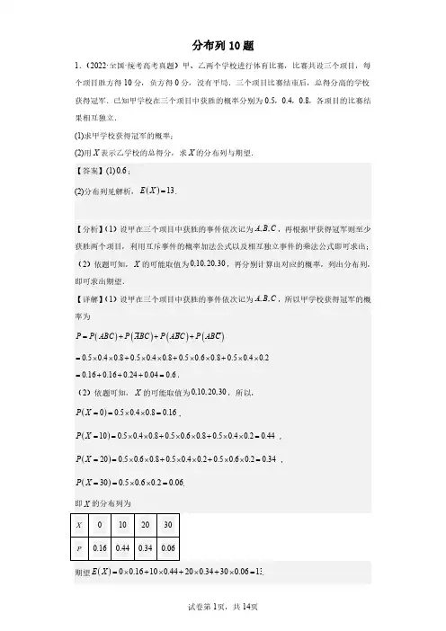 高中数学-分布列10题解析