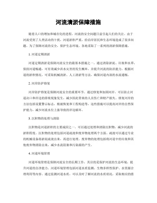 河流清淤保障措施