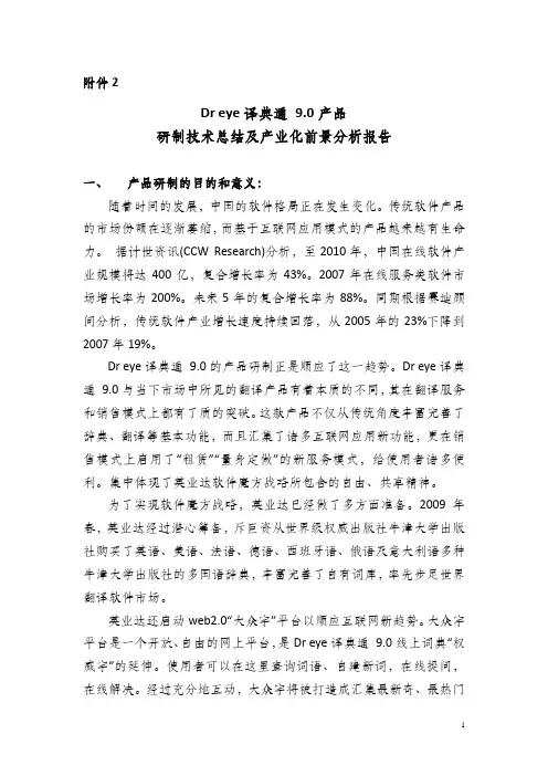 研制技术总结及产业化前景分析报告 精品