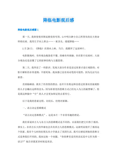 降临电影观后感
