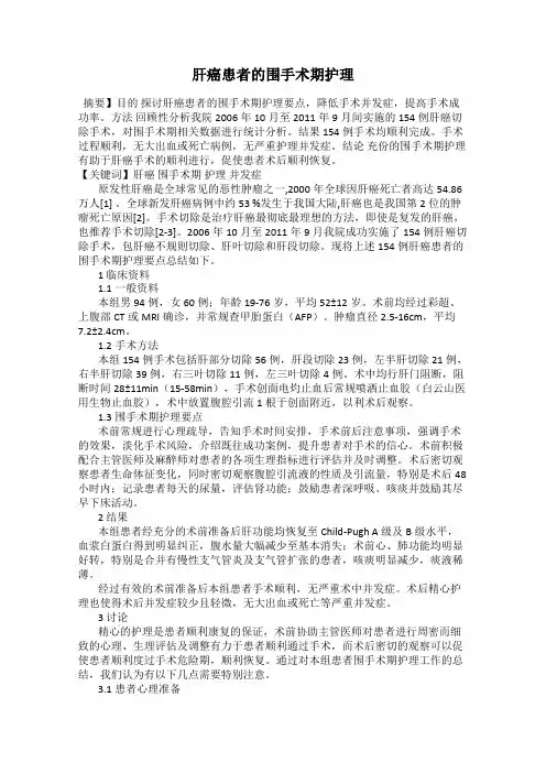 肝癌患者的围手术期护理