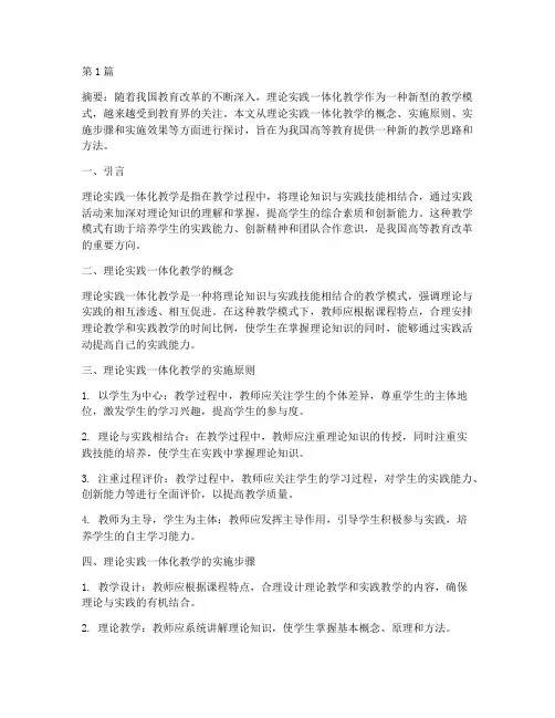 理论实践一体化教学实施(3篇)