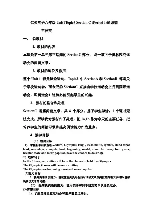 仁爱八年级英语说课稿